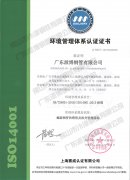 环境管理体系认证-1