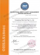 职业健康安全管理体系认证-2